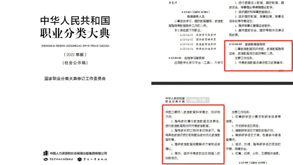 图片[1]灯火课源-心理咨询师证书报名报考-心理咨询师证书含金量《家庭教育指导师》证书 介绍灯火课源-心理咨询师证书报名报考-心理咨询师证书含金量课源网