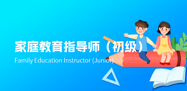 图片[2]灯火课源-心理咨询师证书报名报考-心理咨询师证书含金量《家庭教育指导师》证书 介绍灯火课源-心理咨询师证书报名报考-心理咨询师证书含金量课源网