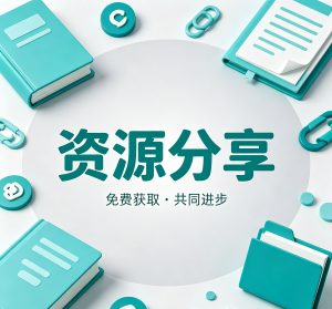26社工秒题大招-资料分享灯火课源-职业证书报名报考-职场人能力提升课源网