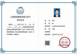 中国心理卫生协会-职业能力水平评价证书灯火课源-职业证书报名报考-职场人能力提升课源网