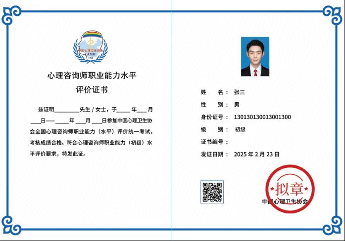 中国心理卫生协会-职业能力水平评价证书灯火课源-职业证书报名报考-职场人能力提升课源网