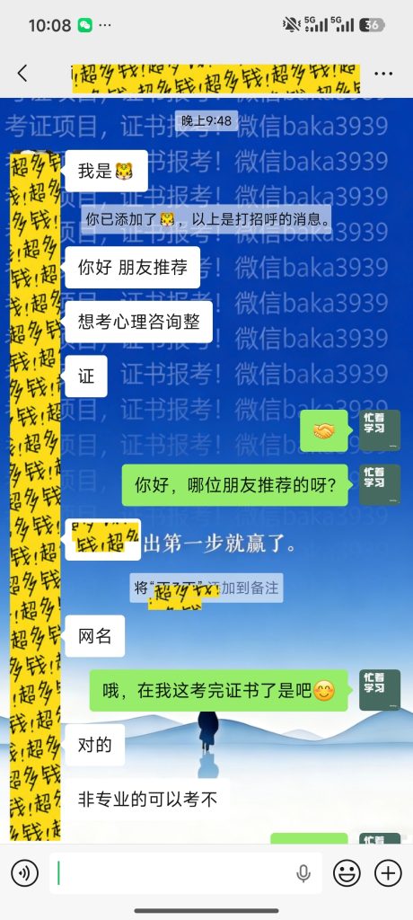 图片[4]灯火课源-心理咨询师证书报名报考-心理咨询师证书含金量《网上考证怕踩坑？我的学员用“转介绍”给出了答案》灯火课源-心理咨询师证书报名报考-心理咨询师证书含金量课源网