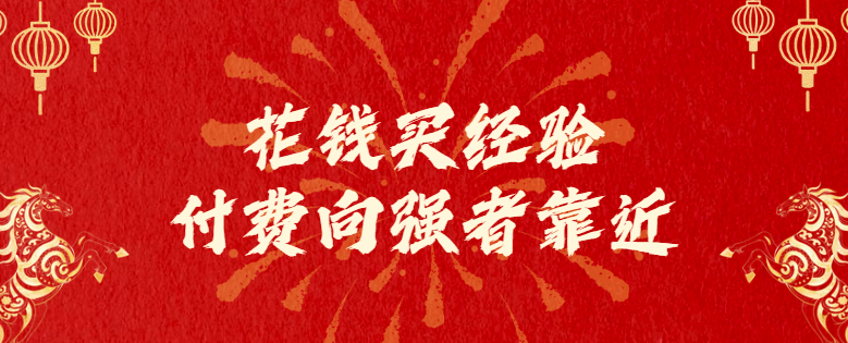 成年人最顶级的清醒：花钱买经验，付费向强者靠近灯火课源-心理咨询师证书报名报考-心理咨询师证书含金量课源网