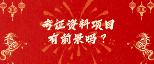 考证资料项目深度拆解：是什么、卖什么、怎么卖。灯火课源-心理咨询师证书报名报考-心理咨询师证书含金量课源网