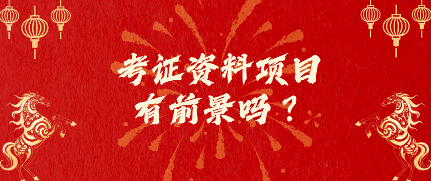 考证资料项目深度拆解：是什么、卖什么、怎么卖。灯火课源-职业证书报名报考-职场人能力提升课源网