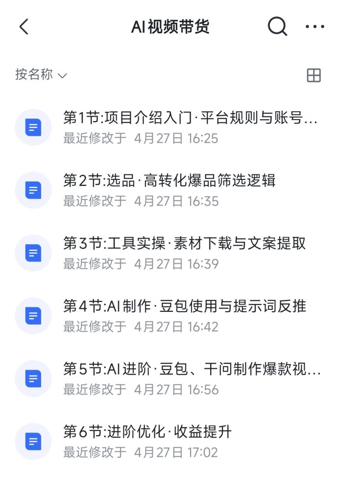 图片[8]灯火课源-职业证书报名报考-职场人能力提升0 粉 0 押金入局！AI 视频带货副业，最快当天就能出单灯火课源-职业证书报名报考-职场人能力提升课源网