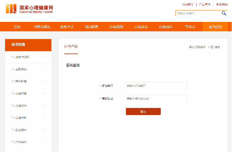 图片[3]灯火课源-职业证书报名报考-职场人能力提升心理咨询师-国家心理健康网（含试听课）灯火课源-职业证书报名报考-职场人能力提升课源网