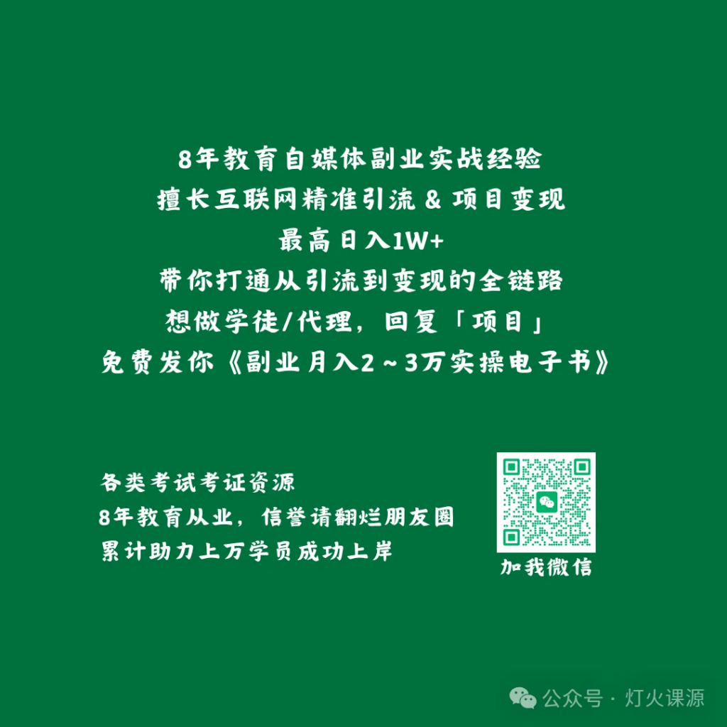 图片[9]灯火课源-职业证书报名报考-职场人能力提升0 粉 0 押金入局！AI 视频带货副业，最快当天就能出单灯火课源-职业证书报名报考-职场人能力提升课源网