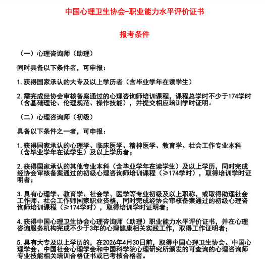 图片[1]灯火课源-职业证书报名报考-职场人能力提升中国心理卫生协会-职业能力水平评价证书灯火课源-职业证书报名报考-职场人能力提升课源网