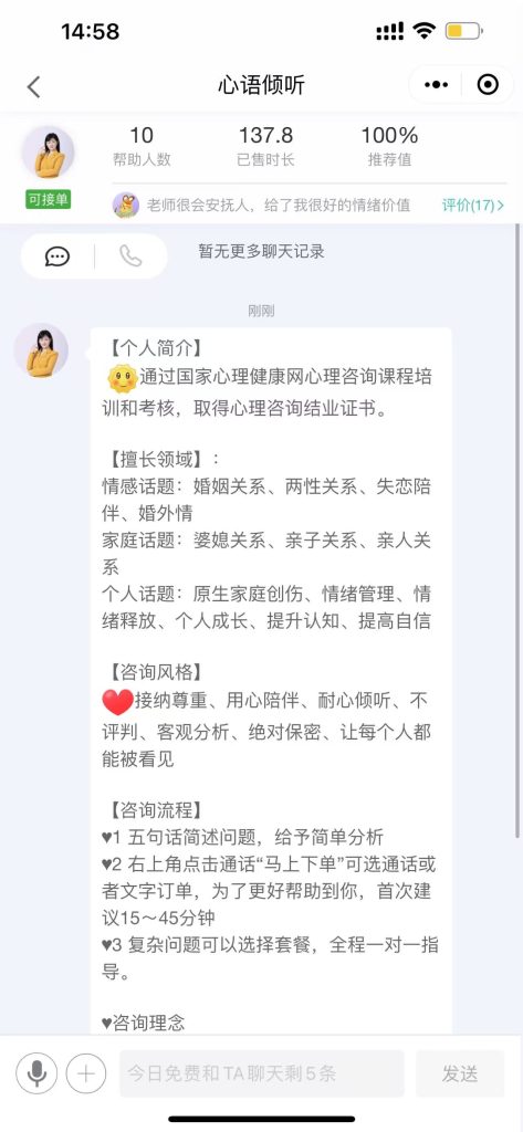 图片[19]灯火课源-职业证书报名报考-职场人能力提升心理咨询师-国家心理健康网（含试听课）灯火课源-职业证书报名报考-职场人能力提升课源网