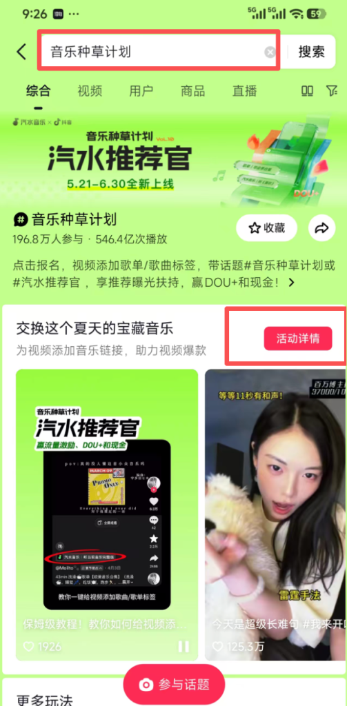 图片[2]灯火课源-热门证书报考平台上班族碎片化副业：抖音音乐种草计划零基础完整实操教程灯火课源-热门证书报考平台