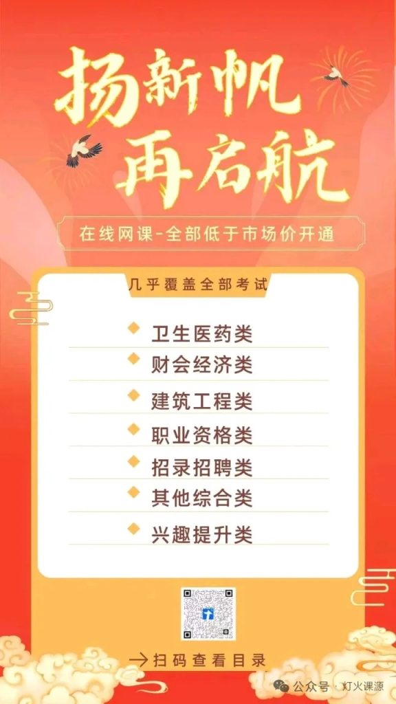 图片[3]灯火课源-热门证书报考平台灯火课源：各类证书报考，网课开通！灯火课源-热门证书报考平台