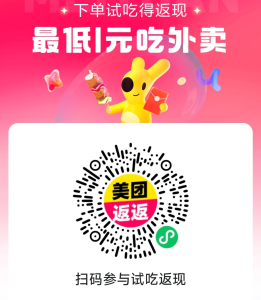 美团返返实测!点外卖直接省一半,分享好友还能躺赚佣金灯火课源-热门证书报考平台
