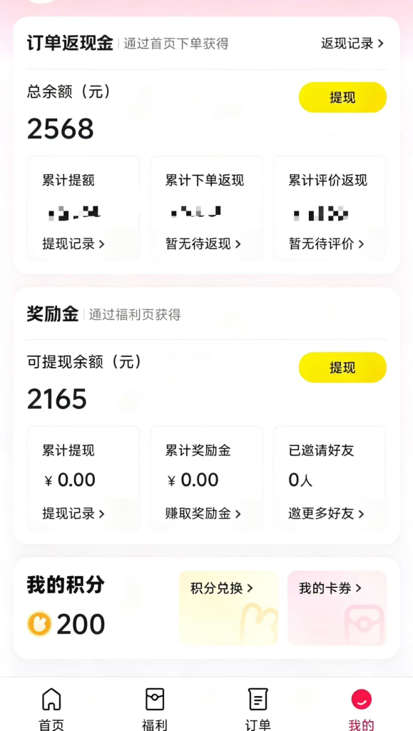 图片[2]灯火课源-热门证书报考平台美团返返实测！点外卖直接省一半，分享好友还能躺赚佣金灯火课源-热门证书报考平台