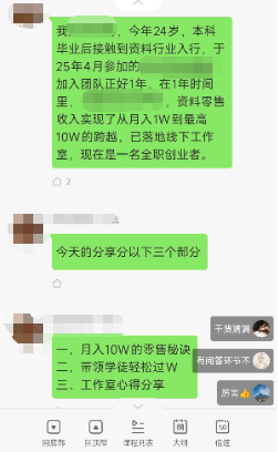 图片[2]灯火课源-职业证书报名报考-职场人能力提升从应届毕业生到月入 10 万创业者，一名知识付费学员的逆袭之路，普通人也能复制的副业成功范本灯火课源-职业证书报名报考-职场人能力提升课源网