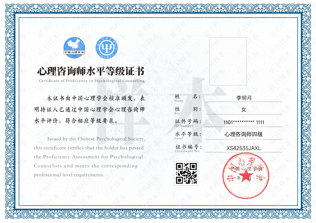 中国心理学会CPS考证：心理咨询师(四级、三级)水平等级证书招生报名中灯火课源-热门证书报考平台