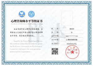 中国心理学会CPS考证:心理咨询师(四级、三级)水平等级证书招生报名中灯火课源-热门证书报考平台