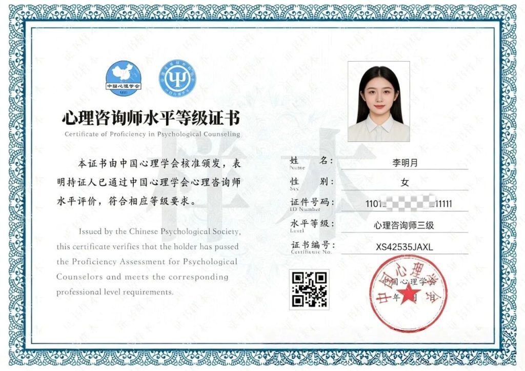 图片[2]灯火课源-热门证书报考平台中国心理学会CPS考证：心理咨询师(四级、三级)水平等级证书招生报名中灯火课源-热门证书报考平台