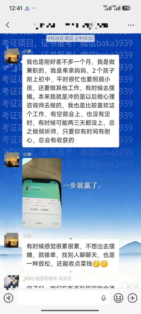 图片[2]灯火课源-热门证书报考平台普通人做心理咨询师，fu业真的可以赚到钱吗？灯火课源-热门证书报考平台