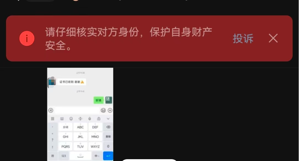 图片[1]灯火课源-热门证书报考平台紧急科普❗｜微信弹出安全提示，≠账号有问题✨灯火课源-热门证书报考平台