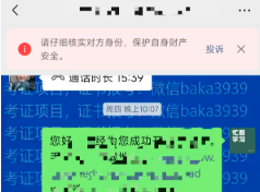 图片[2]灯火课源-热门证书报考平台紧急科普❗｜微信弹出安全提示，≠账号有问题✨灯火课源-热门证书报考平台