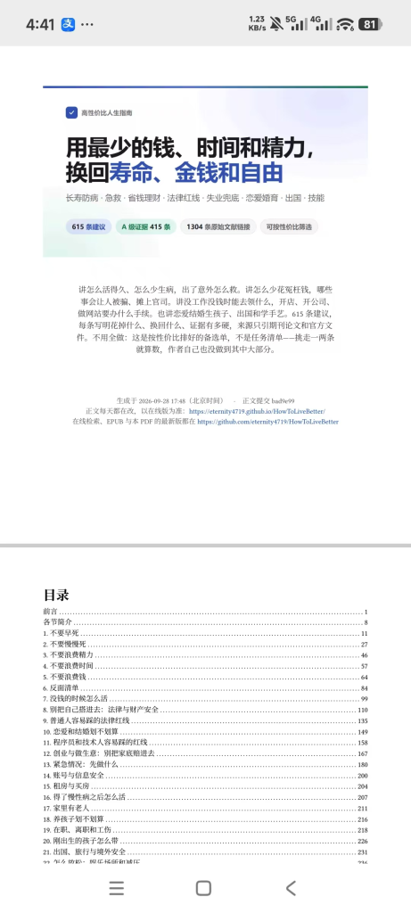 最近这本书火了，强烈推荐阅读！经济寒冬，多多拥抱高性价比的事才是正解！(电子书在文章末尾)灯火课源-热门证书报考平台